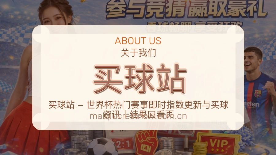 买球站体育内容导航介绍